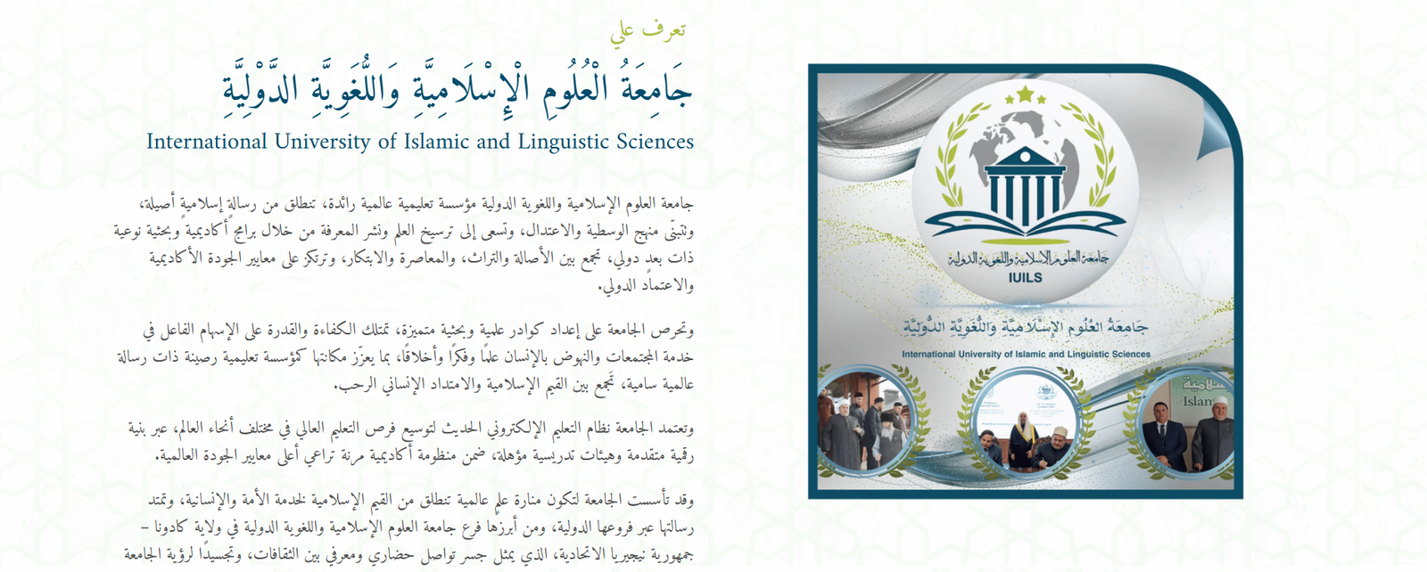 IUILS University Management System